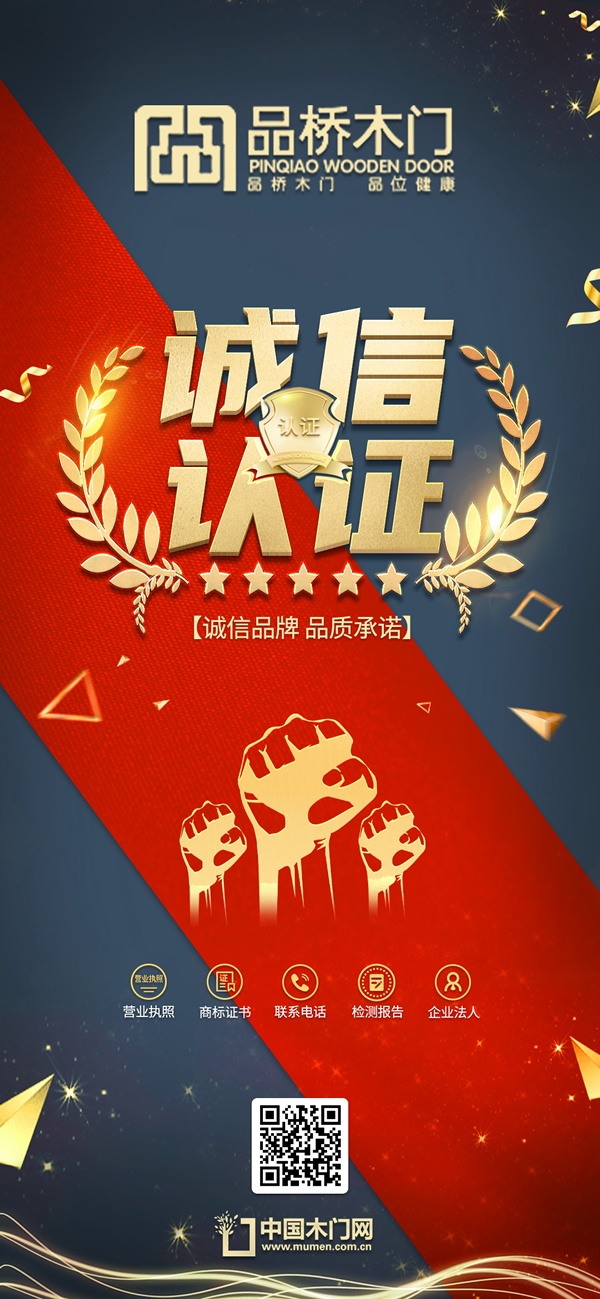 品桥木门