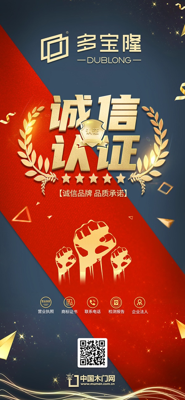 多宝隆木门