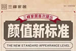 三峰家居『门墙柜窗+大家居』五维一体，强劲开辟新蓝海！