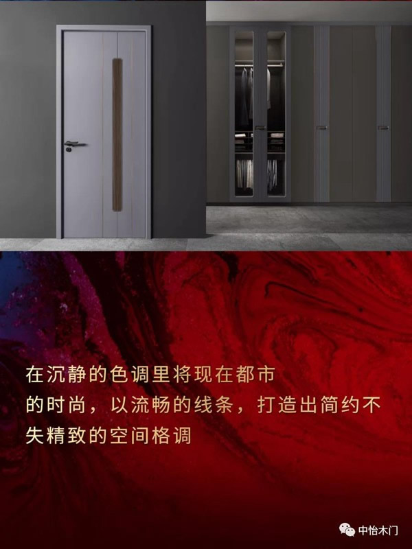 中怡木门 | 精筑家居 怡人品质