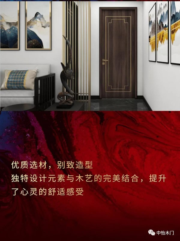 中怡木门 | 精筑家居 怡人品质