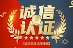 恭喜富冠木门获得中国木门网诚信认证品牌