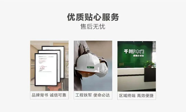 千川木门荣获旭辉集团华西区域优质服务奖