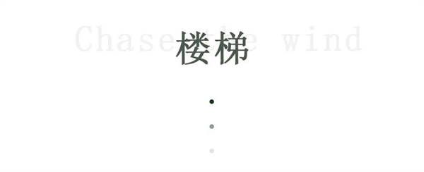 王牌家居 | 时光侵蚀，万物生长