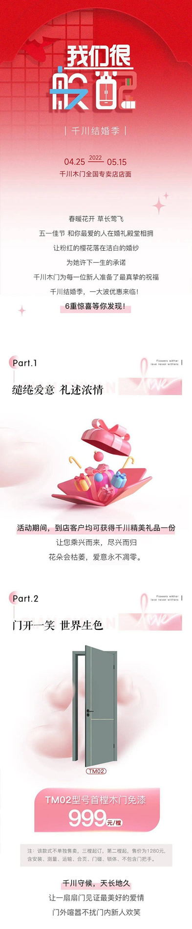 我们很般配 千川结婚季来袭