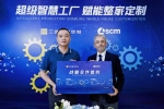 『SCM集团&三峰集团战略合作升级』以工业4.0赋能整家定制！