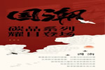 千鼎木门·碳晶国潮 | 回溯东方古韵，开启家居“潮”时尚