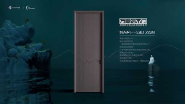 万嘉信木门