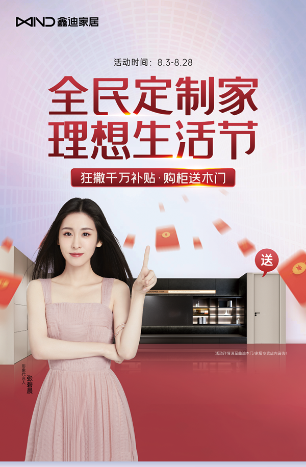 鑫迪木门​·XIND | 全民定制家，理想生活节