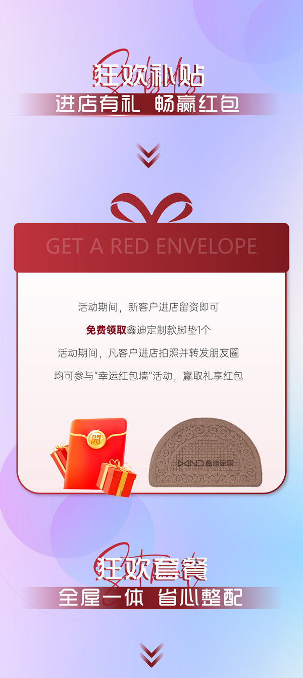 鑫迪木门​·XIND | 全民定制家，理想生活节