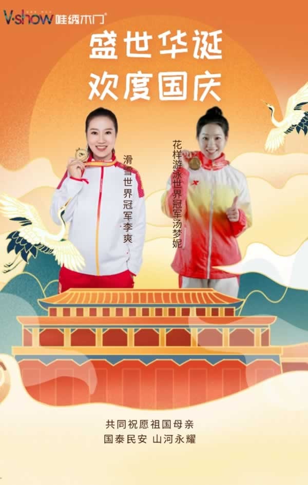 唯绣木门