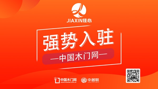 佳心木门