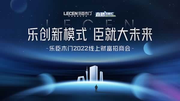 乐臣木门