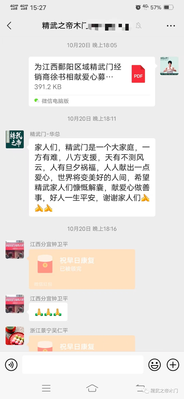 爱心传递，情暖寒冬—— 精武之帝为重病的经销商开展爱心捐款活动