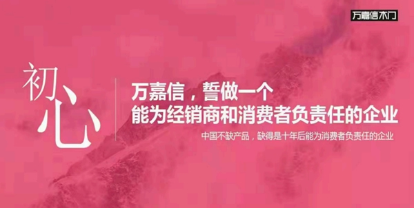 万嘉信木门2023年开年第一讲|不忘初心，砥砺前行