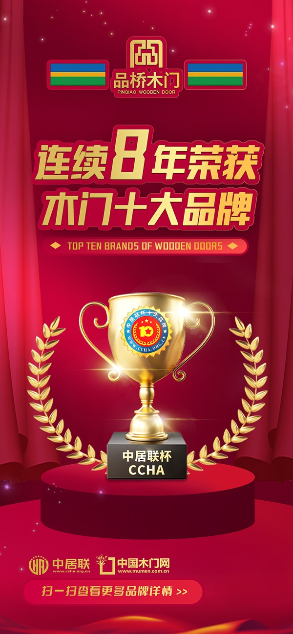 品桥木门