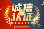 恭喜艾穆德木门再次荣获中国木门网诚信认证品牌