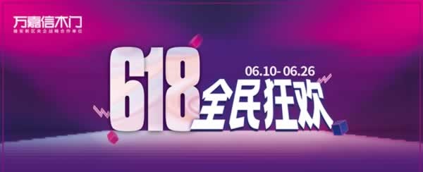 万嘉信木门