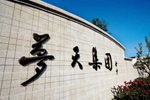 梦天木门 | 喜报丨《拟入选第五批服务型制造示范名单》梦天家居榜上有名