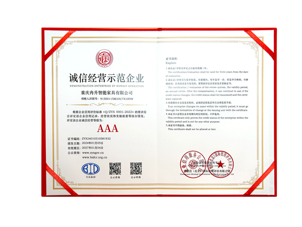 喜报！科派荣获中誉信国际信用评估AAA级认证！