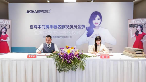 嘉尊木门丨2023年度大事件回顾，展望2024！