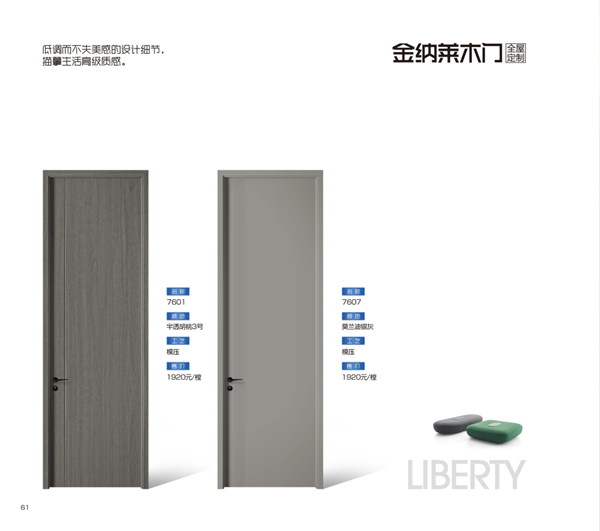 金纳莱木门·整装2024电子图册