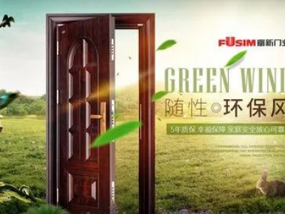富新木门怎么样？门业领域创新的领头羊